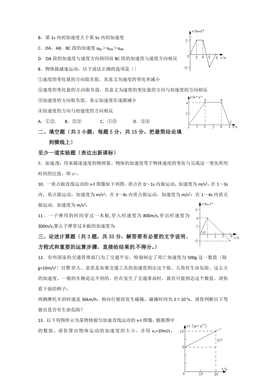 高中物理怎样描述速变化的快慢测试2_第2页