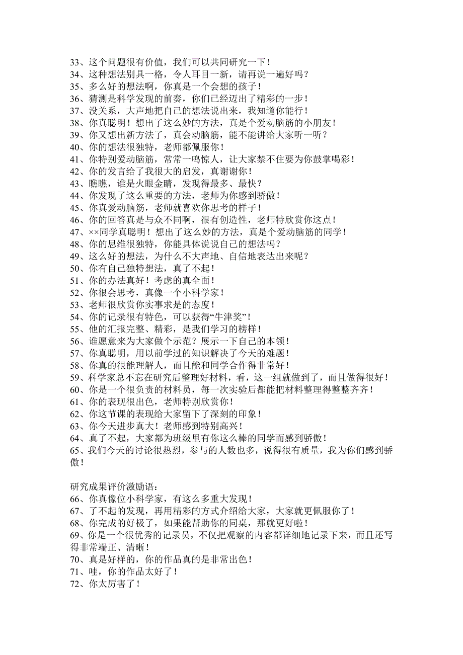 教师对学生课堂表现评语100条.doc_第2页