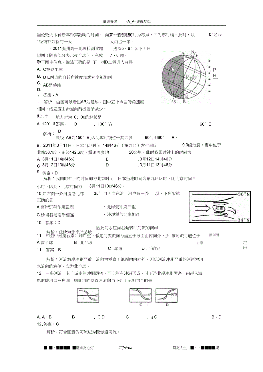 山东省聊城四中高一地理鲁教版必修一地球自转的地理意义练习2_第3页