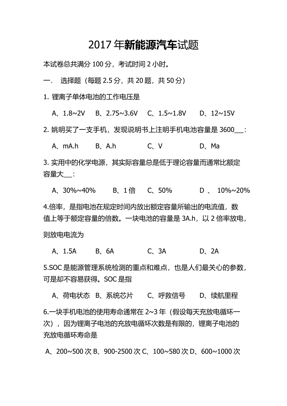 2018新能源汽车试题(精品含答案解析)_第1页