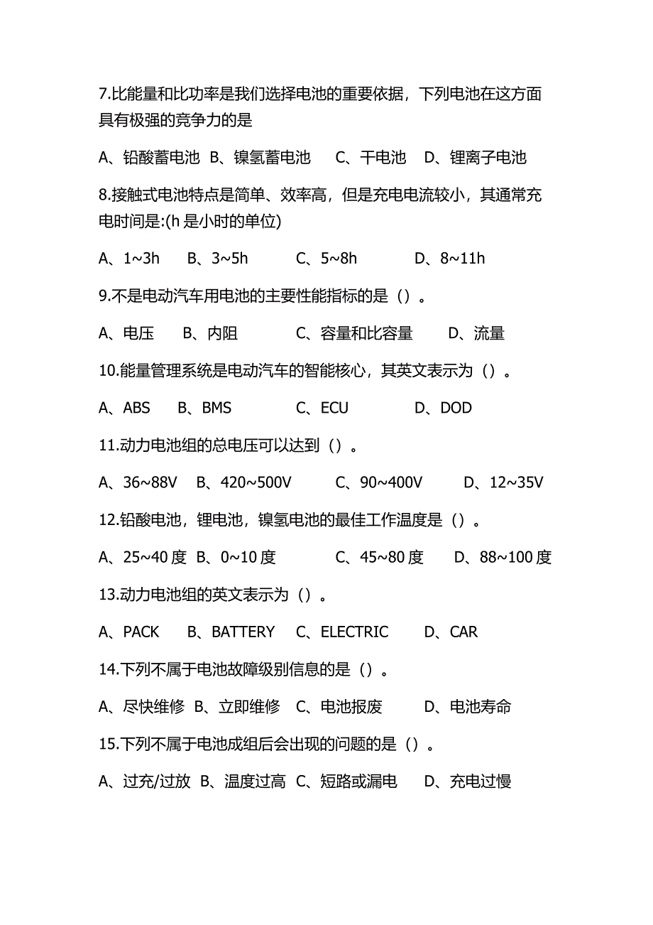 2018新能源汽车试题(精品含答案解析)_第2页