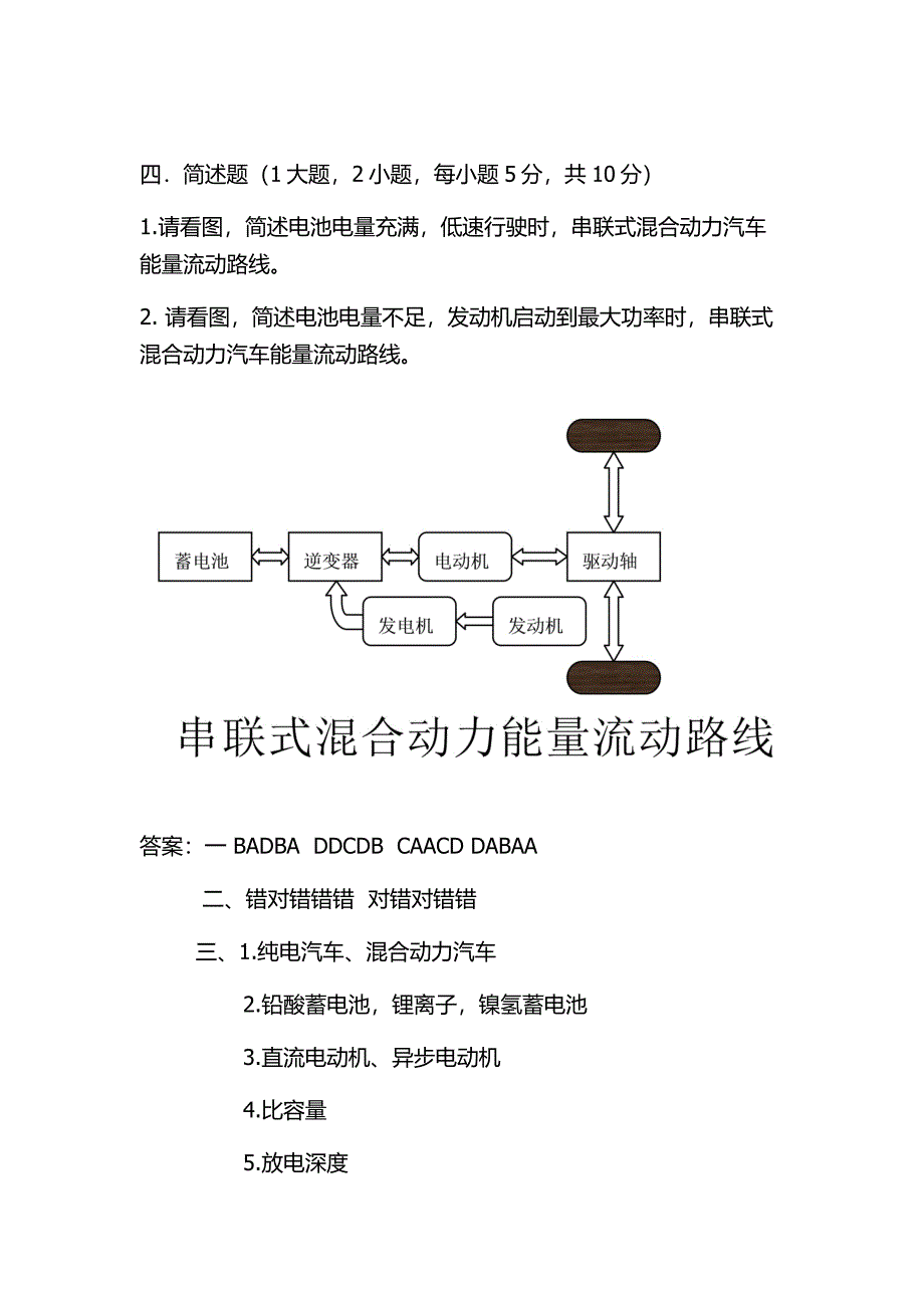 2018新能源汽车试题(精品含答案解析)_第5页