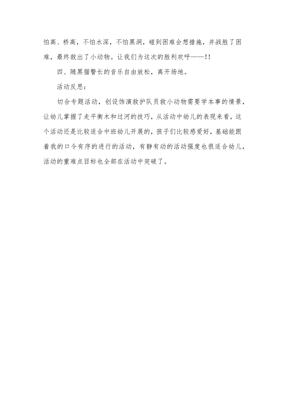 中班健康活动营救小动物教案反思_第3页