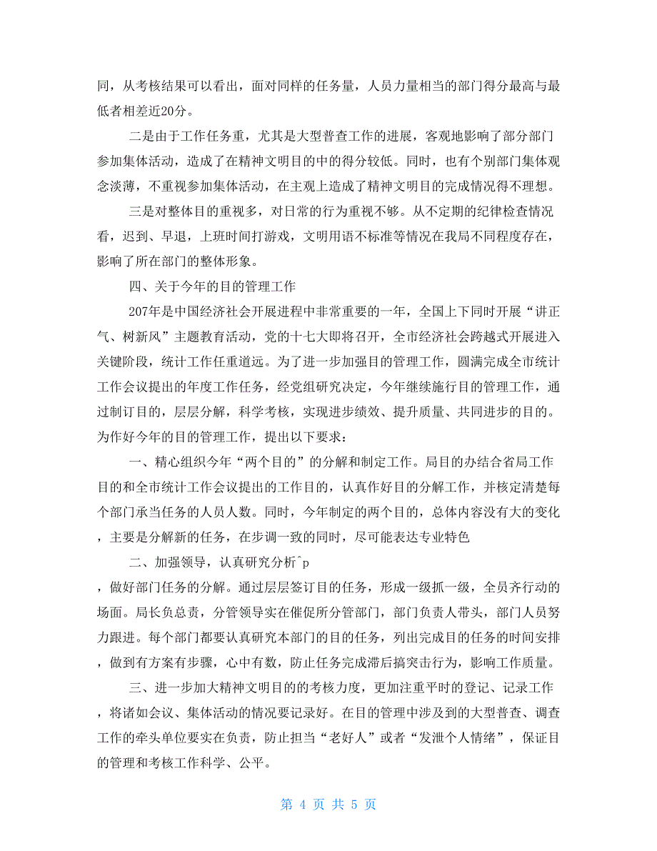 在2022年度全局目标考核总结暨2022年目标签订会议上的讲话_第4页