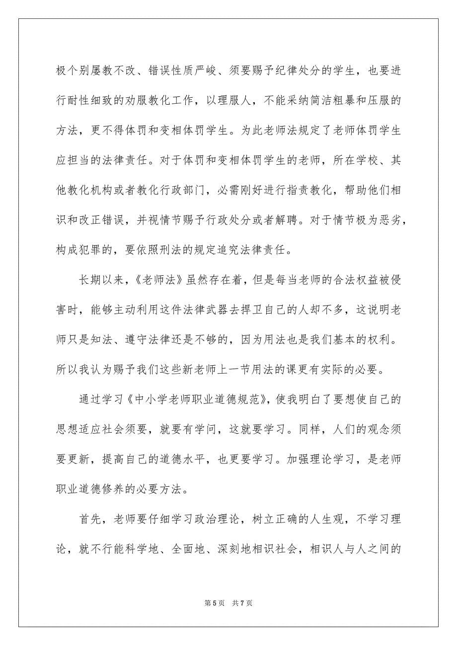 学习教师法心得体会_第5页