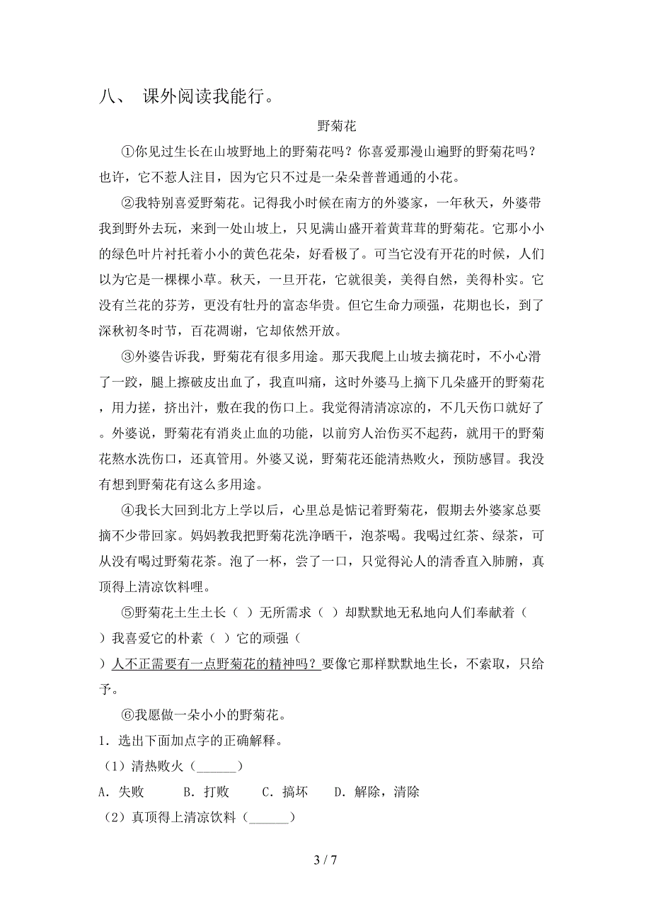 2023年人教版三年级语文上册期末试卷(加答案).doc_第3页