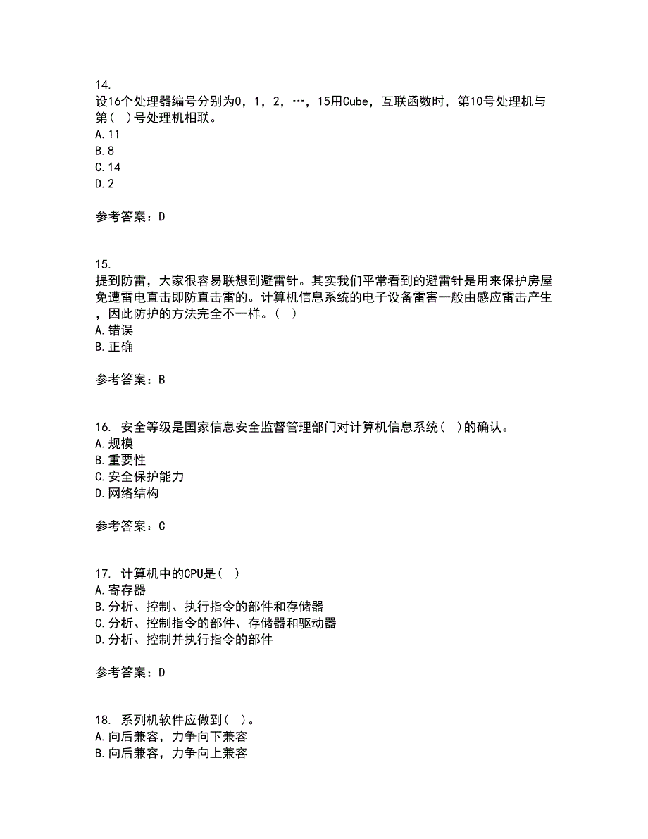 吉林大学22春《计算机系统结构》离线作业二及答案参考63_第4页