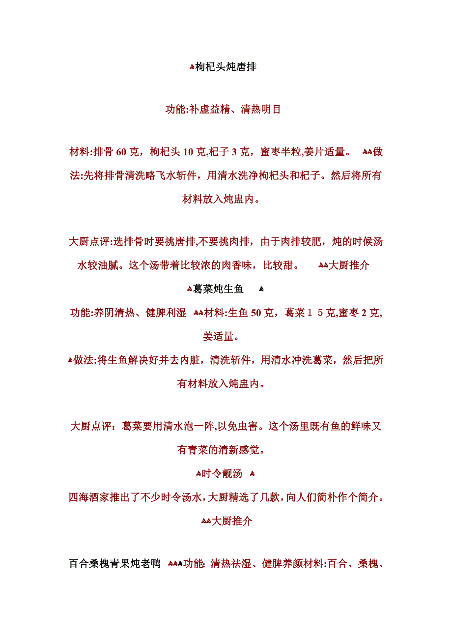 清热祛湿茶_第3页