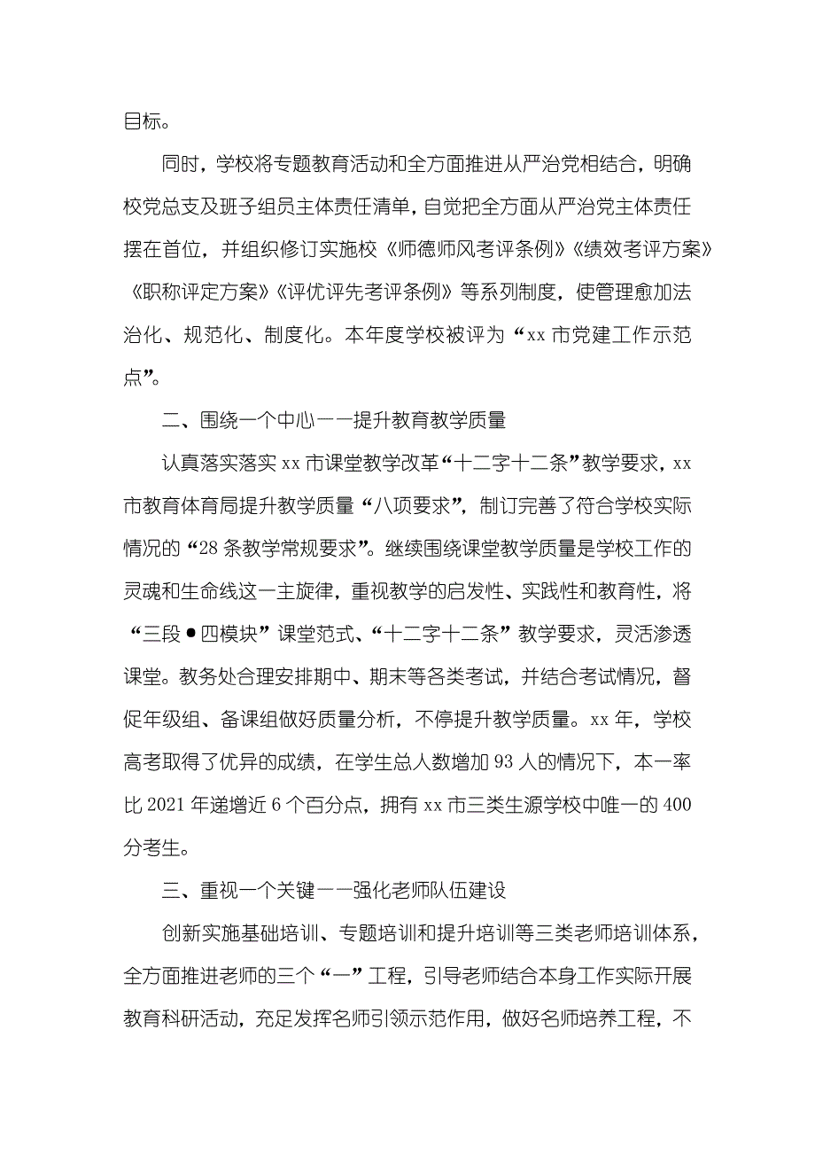 学校年度工作总结范文两篇_第2页