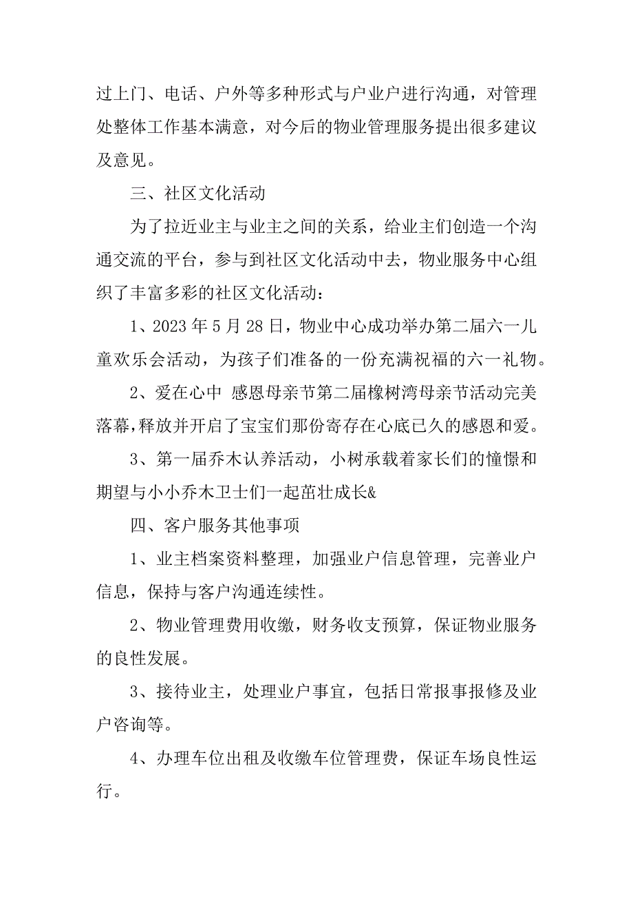 2023年物业季度服务报告_第2页