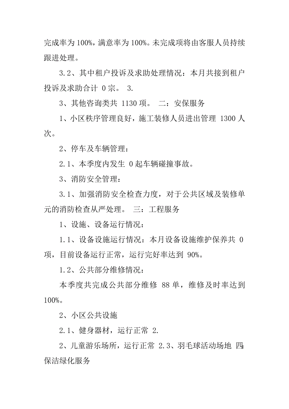 2023年物业季度服务报告_第4页