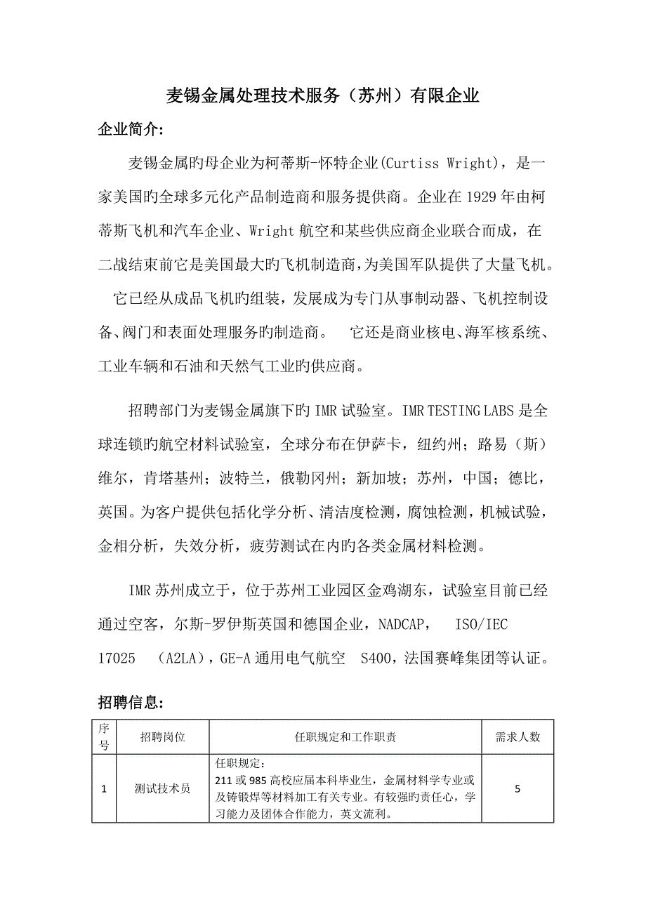 麦锡金属处理技术服务苏州有限公司_第1页