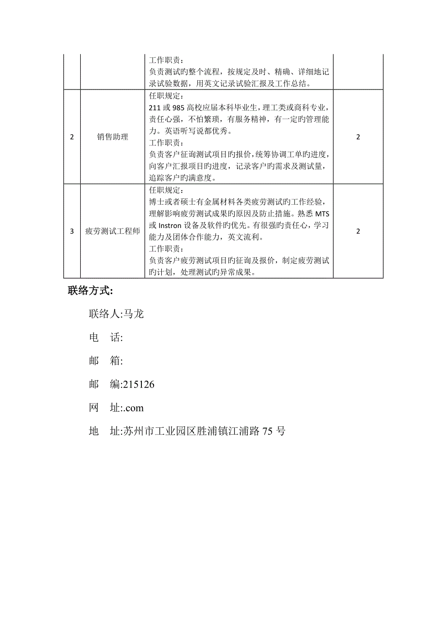 麦锡金属处理技术服务苏州有限公司_第2页