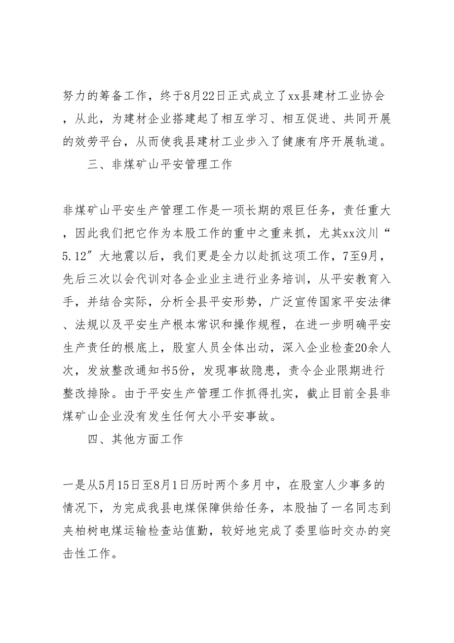 2023年建筑建材股年度工作总结（范文）.doc_第2页