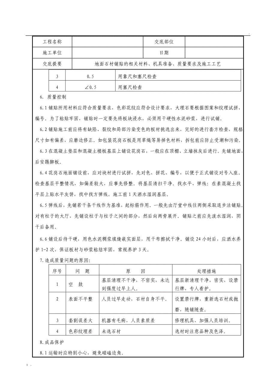 石材铺贴技术交底(地面)_第3页