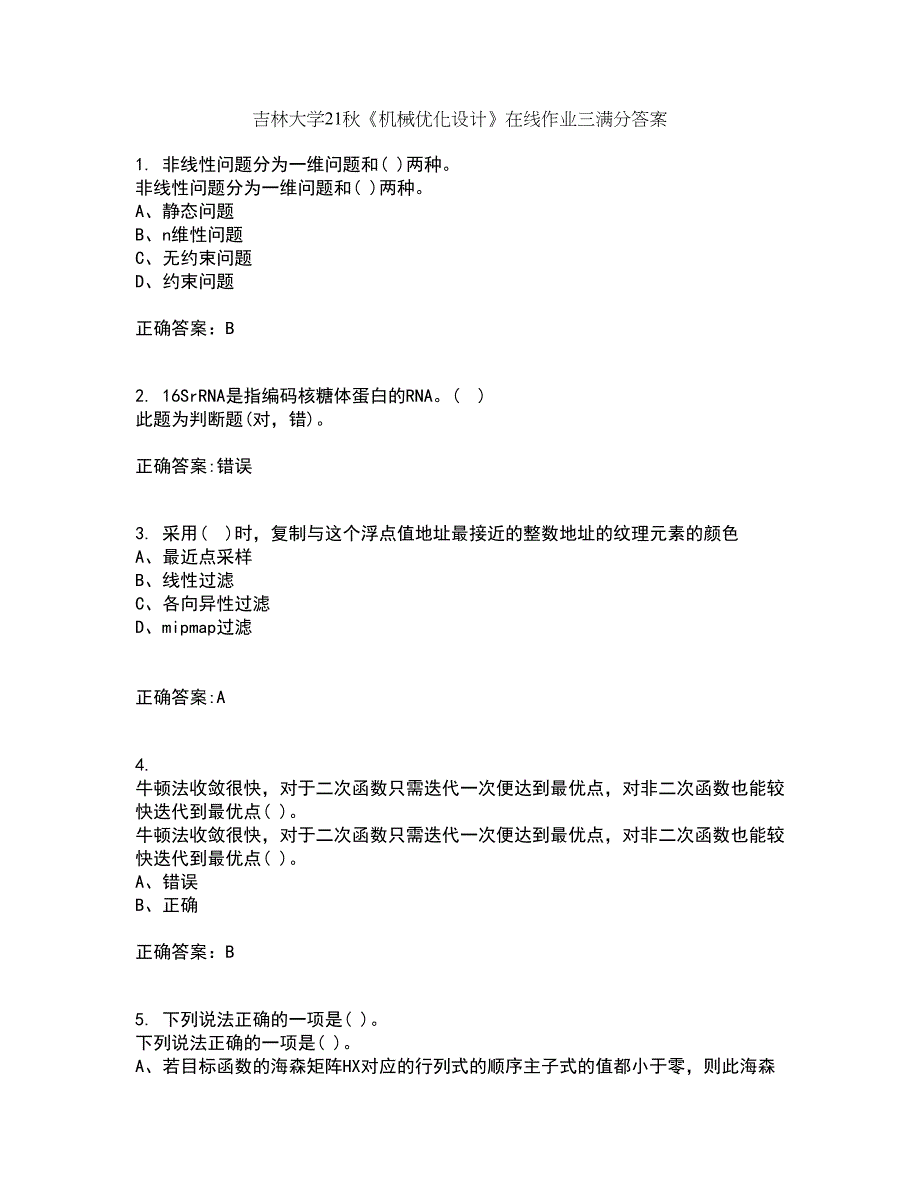 吉林大学21秋《机械优化设计》在线作业三满分答案86_第1页