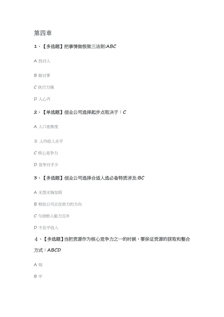 高校邦创业基本功_第3页