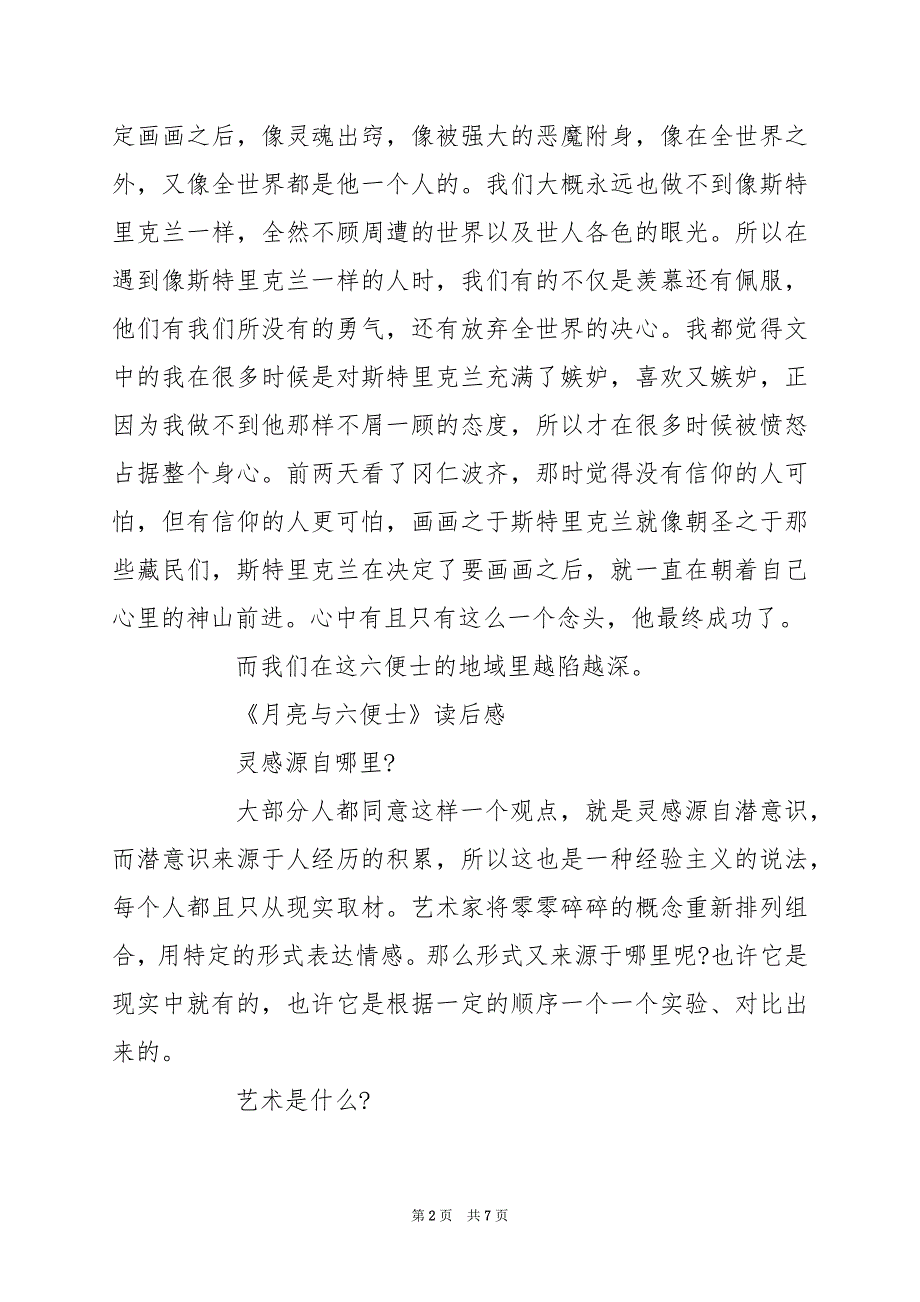 2024年高中《月亮与六便士》读后感_第2页