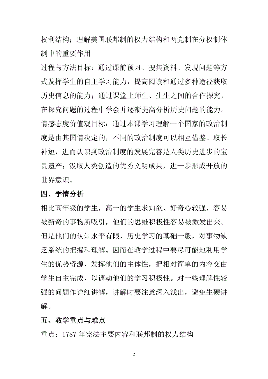 第八课美国联邦的建立教学设计.doc_第2页