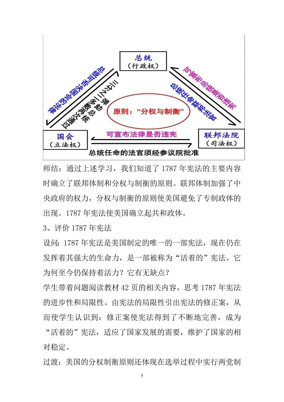 第八课美国联邦的建立教学设计.doc_第5页