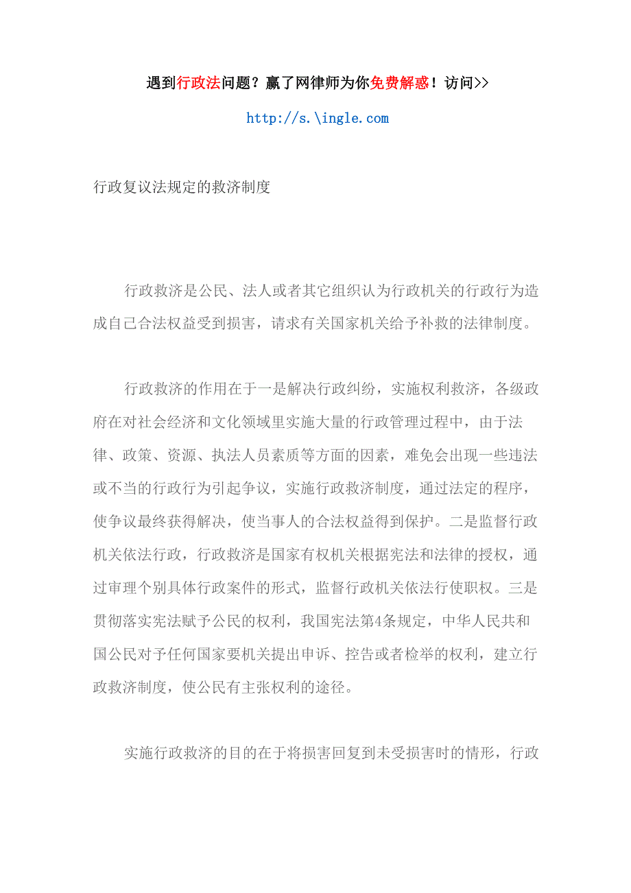 行政复议法规定的救济制度_第1页