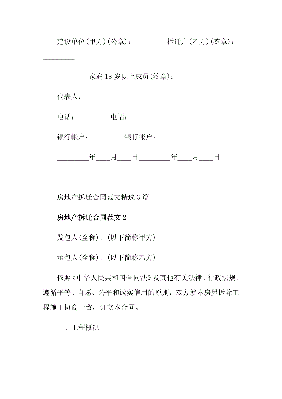 房地产拆迁合同范文精选3篇_第4页