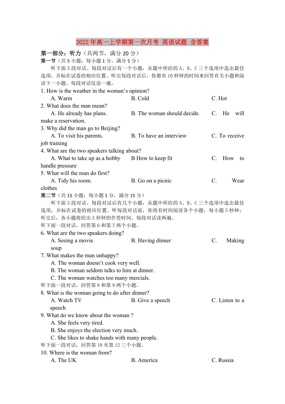 2022年高一上学期第一次月考 英语试题 含答案_第1页