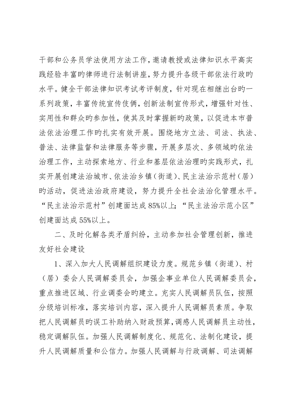 市委机关司法行政工作计划_第2页