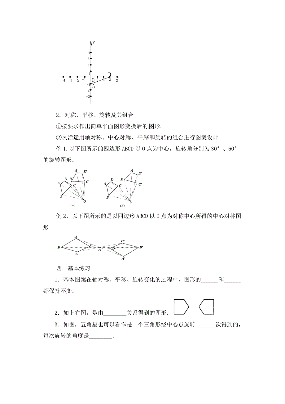 《旋转》复习参考教案(精品)_第4页