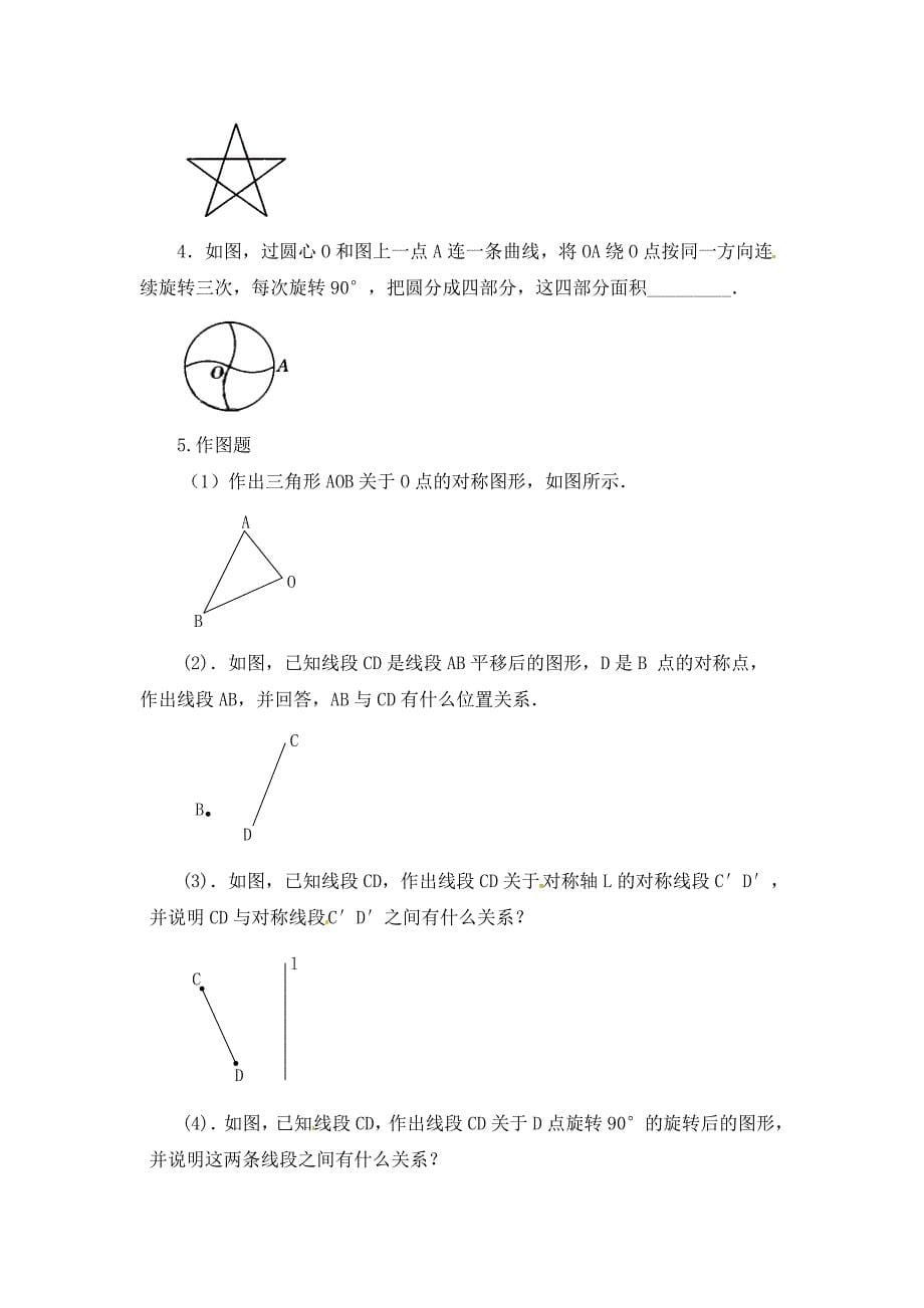 《旋转》复习参考教案(精品)_第5页