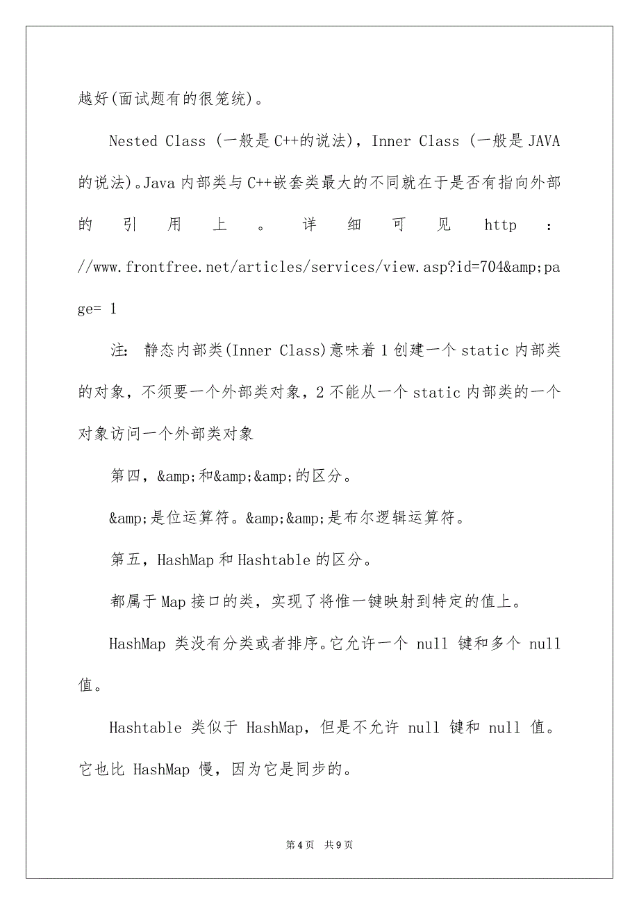 java程序员面试题_1_第4页