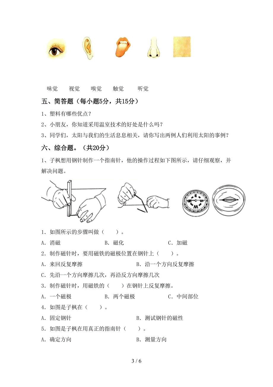 教科版小学二年级科学上册期中试卷(可打印).doc_第3页