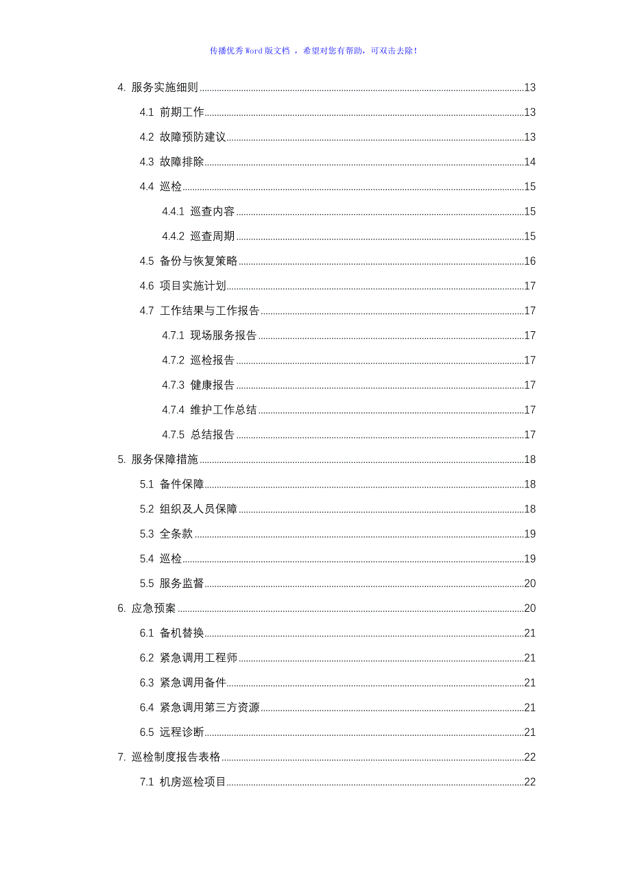 网络设备维护方案（word版）_第3页