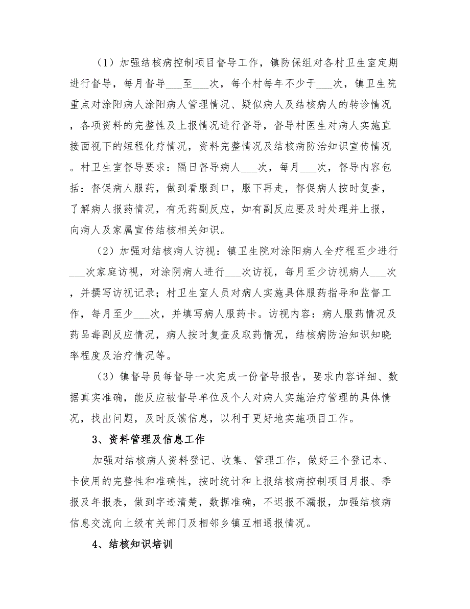 2022年乡镇结核病防治工作计划模板_第2页