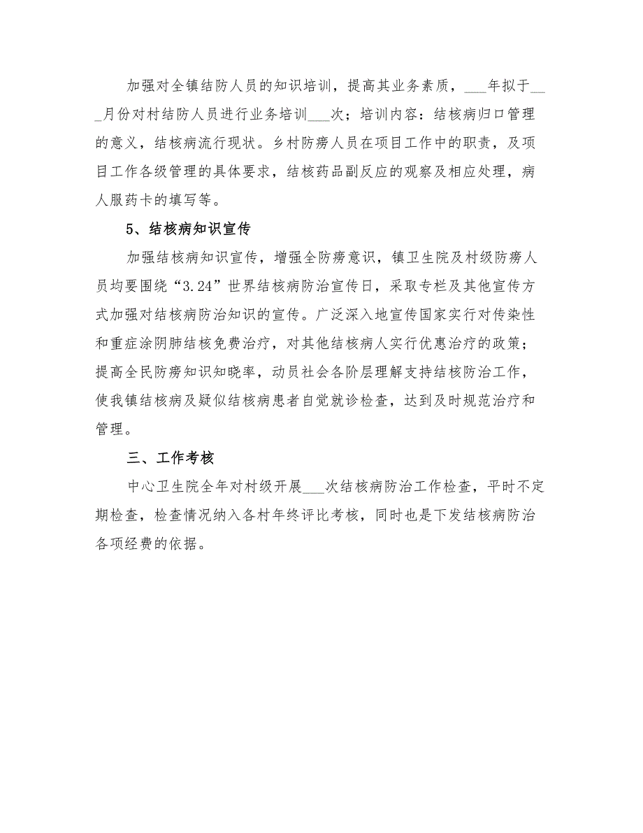 2022年乡镇结核病防治工作计划模板_第3页