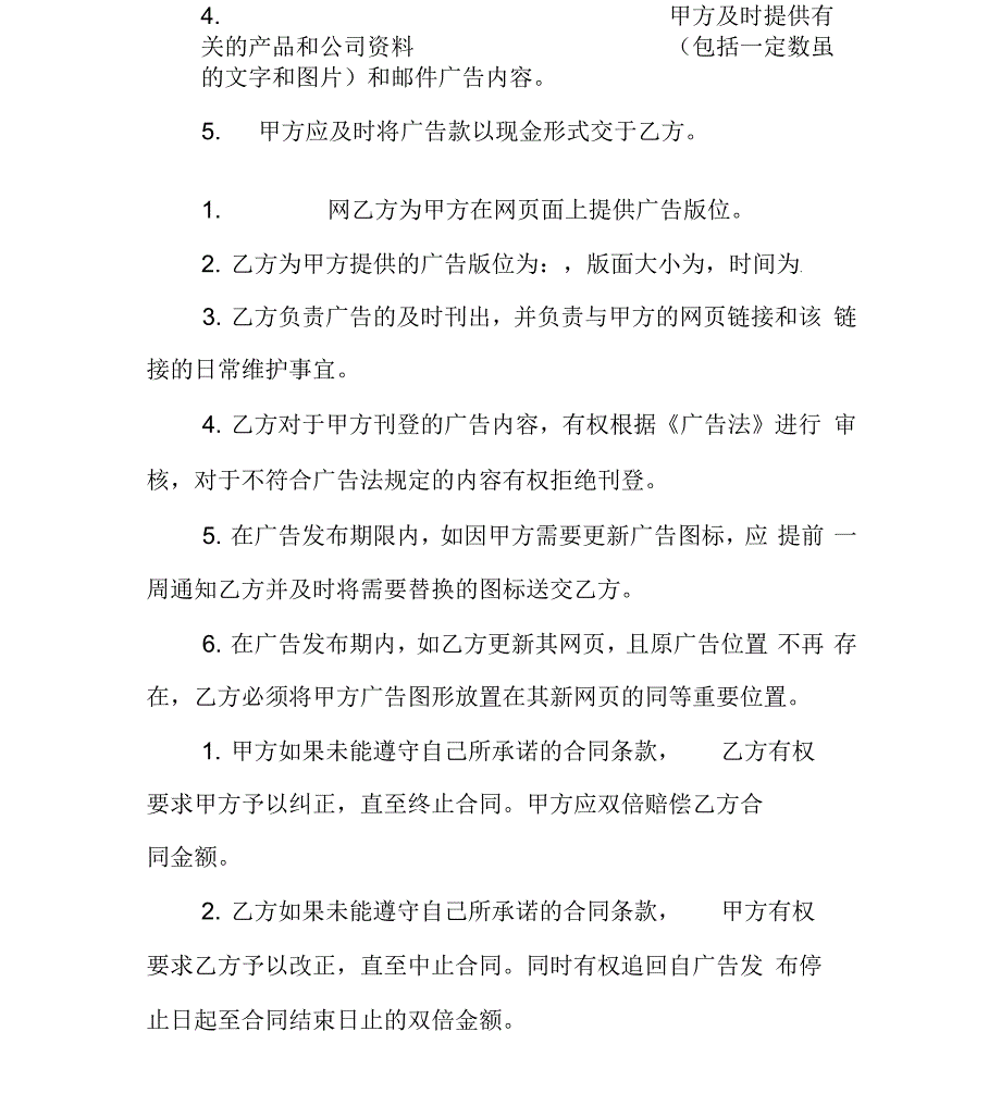 广告刊登的合同模板_第3页