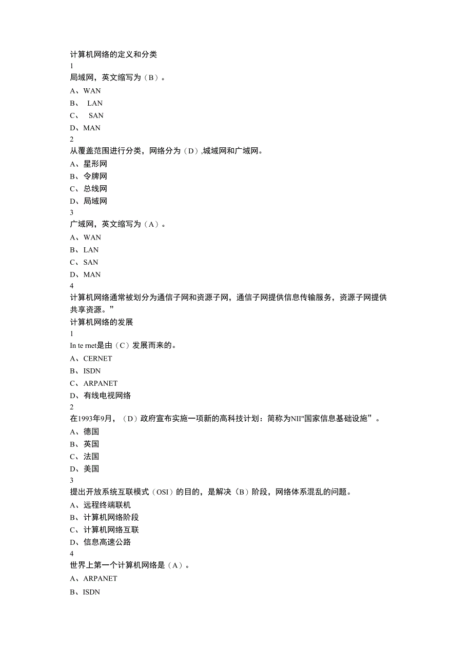 计算机网络技术(超星网络课)_第1页