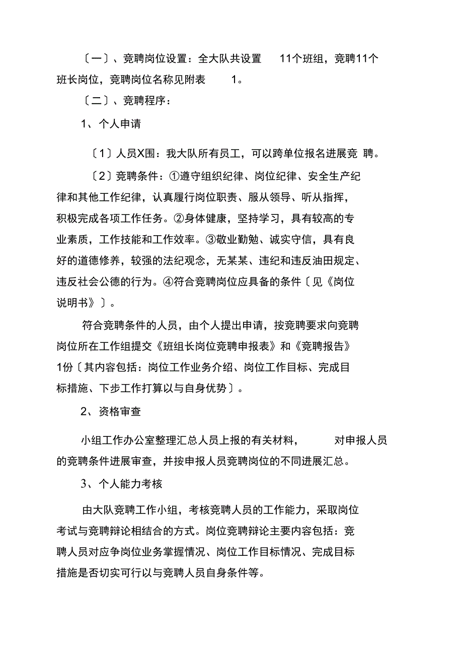 基层班组长岗位竞聘实施方案设计_第2页