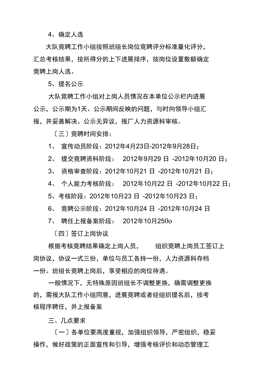 基层班组长岗位竞聘实施方案设计_第3页