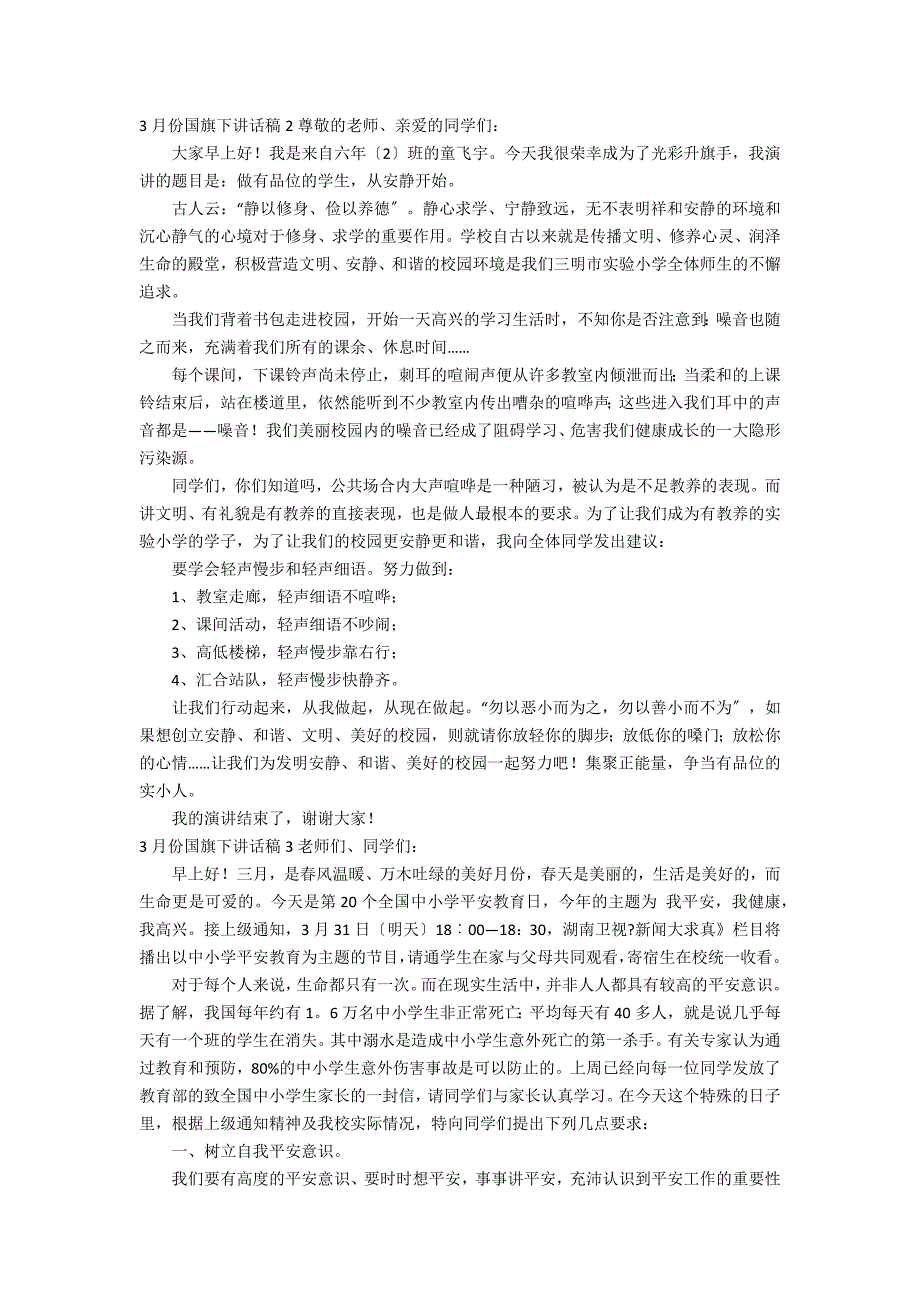 3月份国旗下讲话稿6篇 三月份国旗下讲话稿主题_第2页