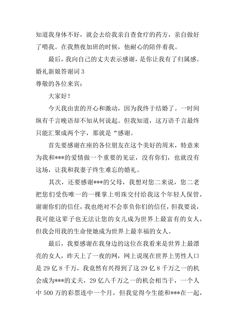 婚礼新娘答谢词4篇新娘答谢词简短_第2页