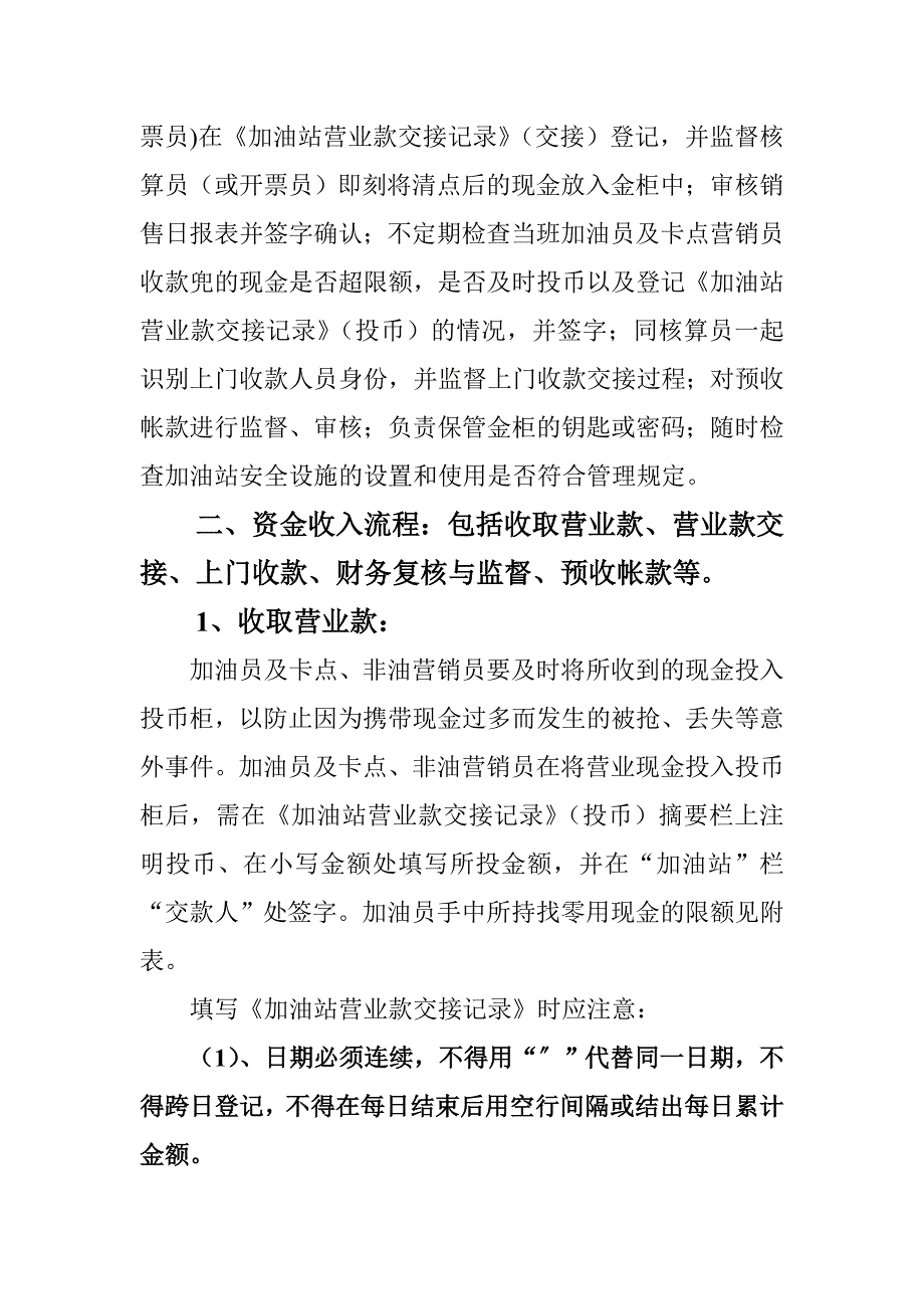 1加油站资金管理.doc_第4页