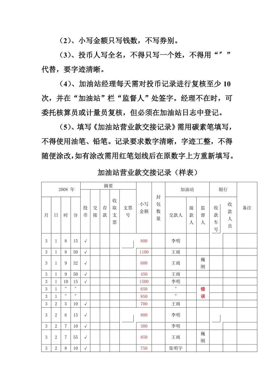 1加油站资金管理.doc_第5页