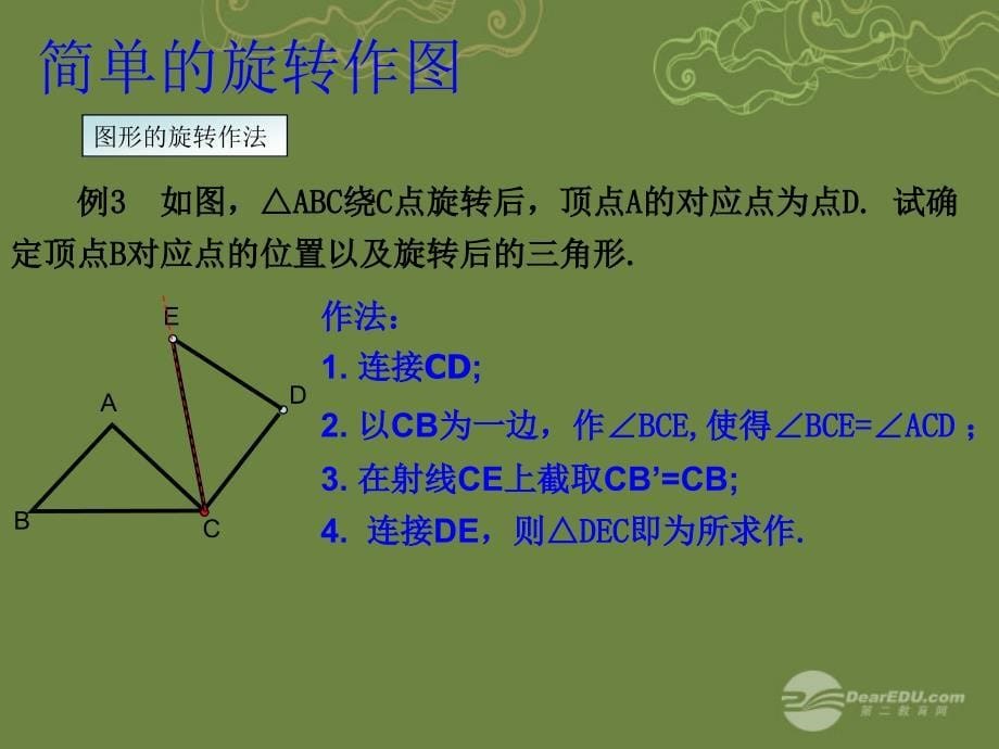 《图形的旋转》（第2课时）_第5页