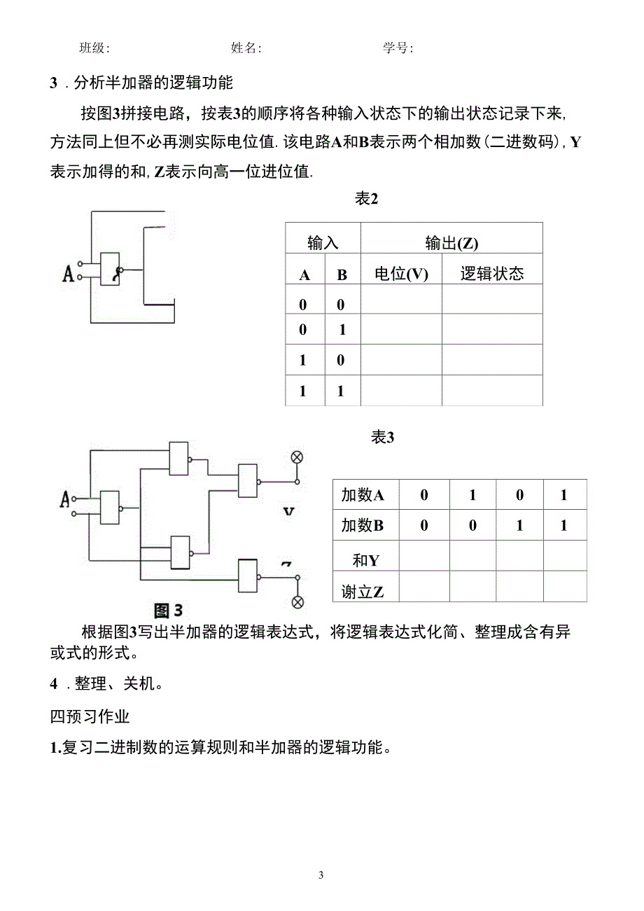 组合逻辑电路的分析(新)_第3页