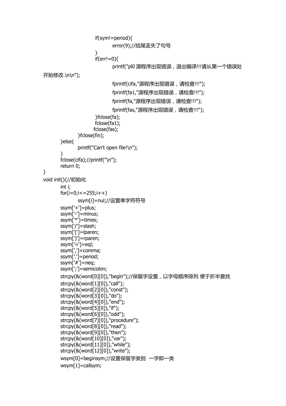 编译原理(PL0编译程序源代码_第2页