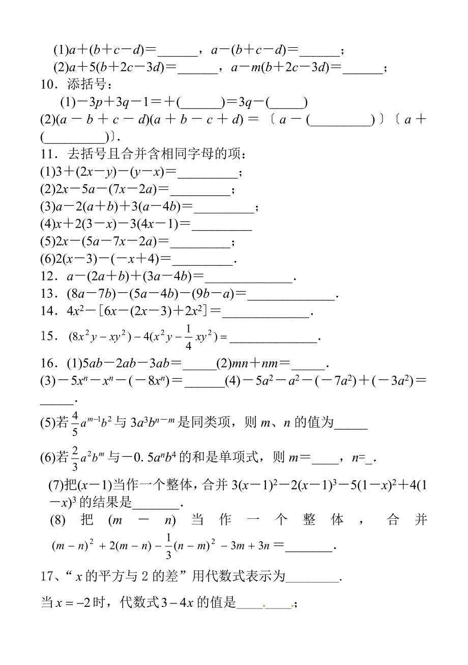 初一数学整式的加减练习题_第2页