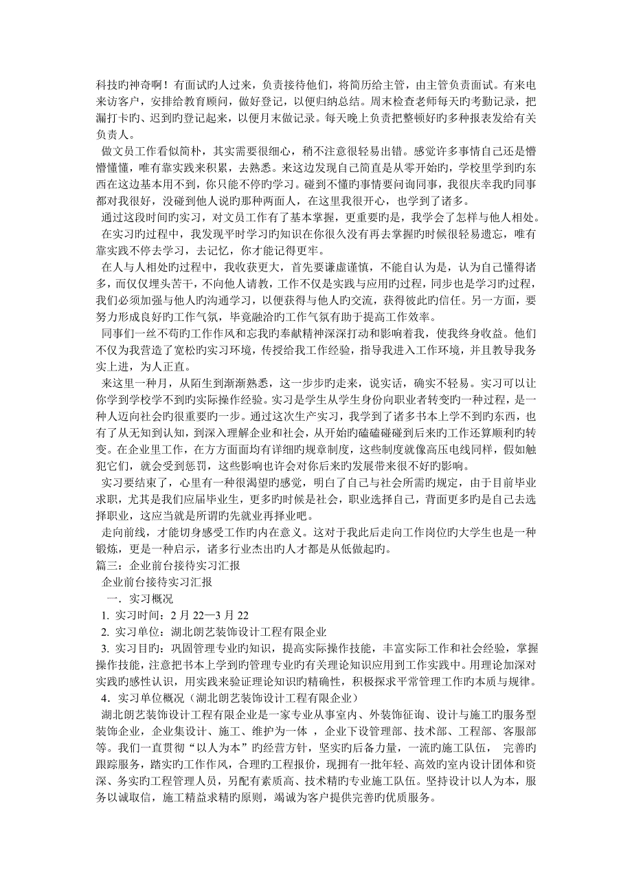 前台文员实习报告_第5页