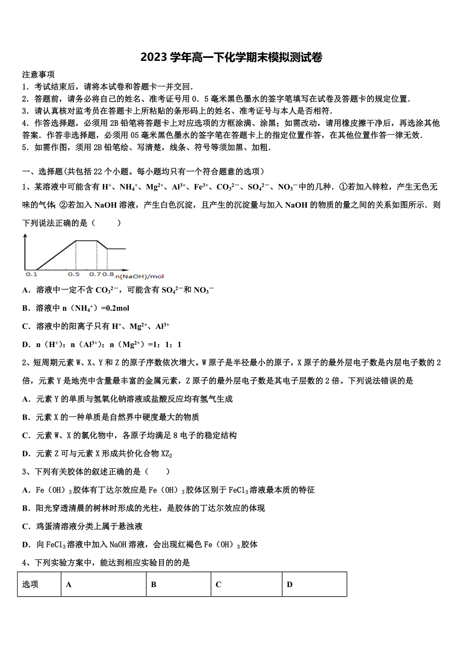 广西省玉林市2023学年化学高一下期末检测试题(含解析）.doc_第1页