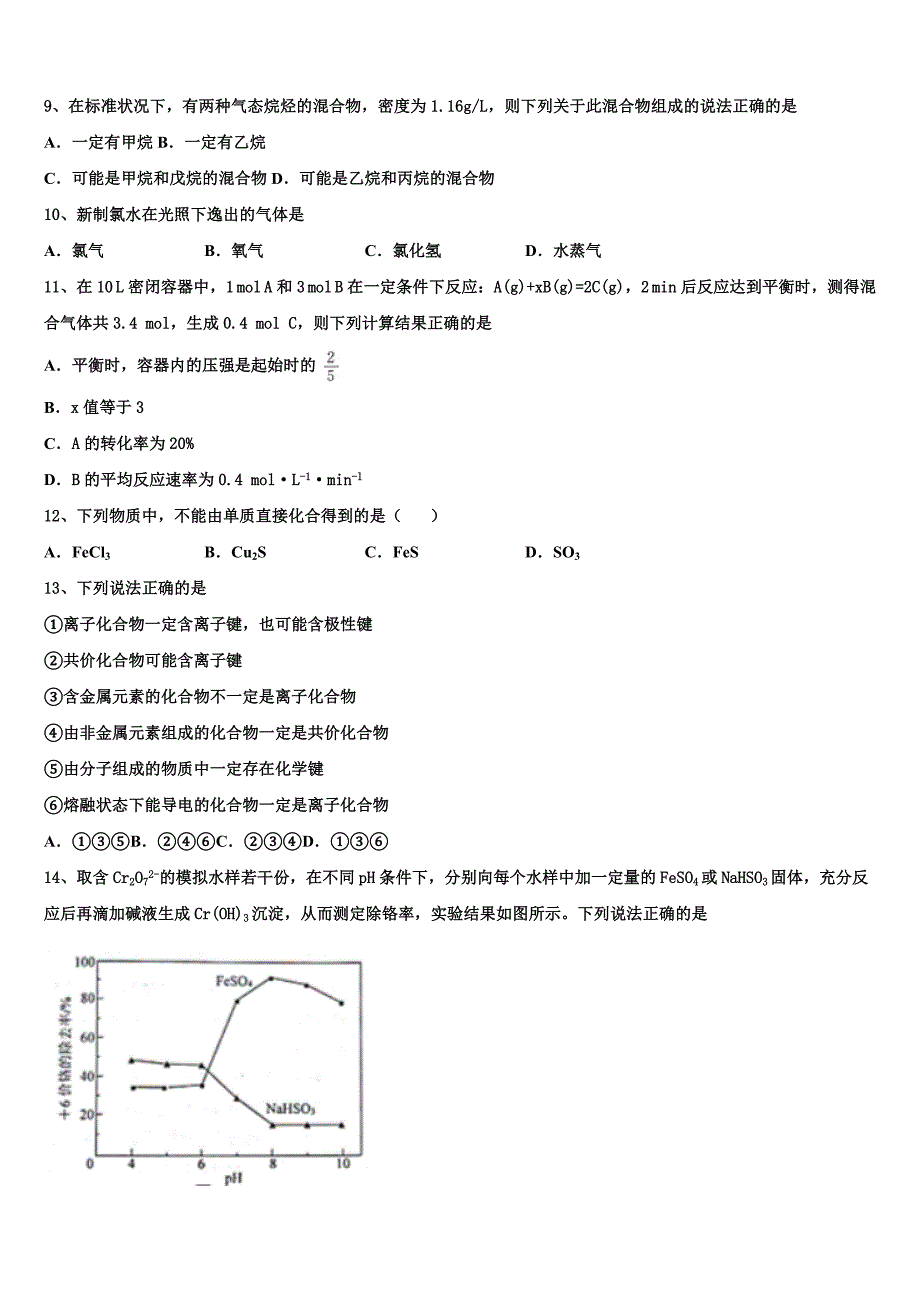 广西省玉林市2023学年化学高一下期末检测试题(含解析）.doc_第3页